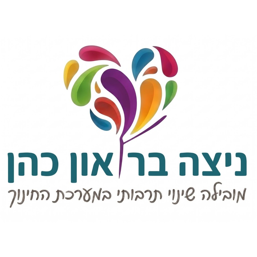 ניצה בר און כהן